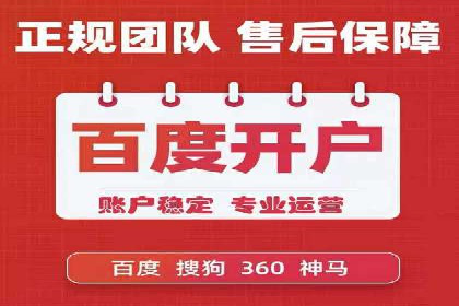 竞价推广开户成功案例回顾